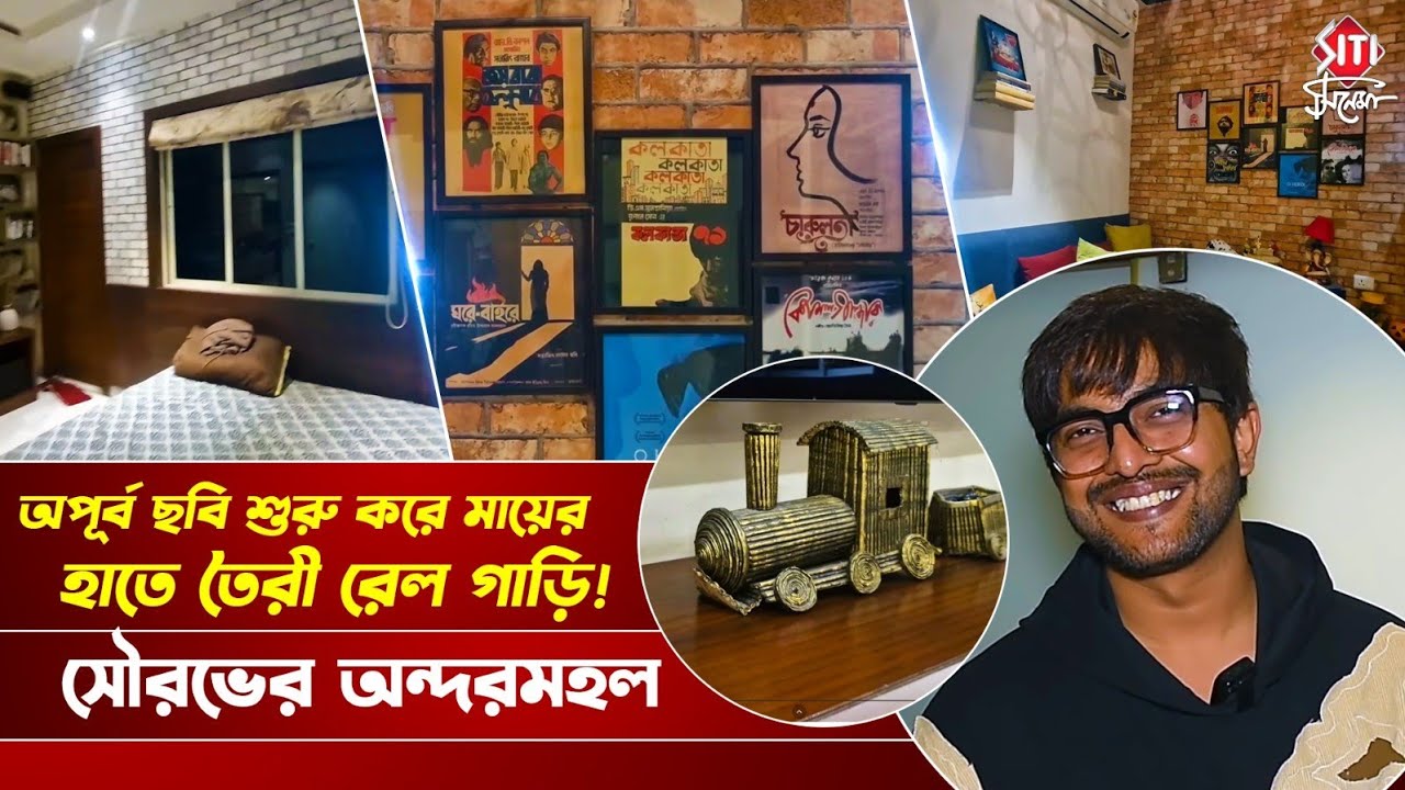 '১০-টা স্ক্রীপই রিজেক্ট হয়েছিল'-প্রত্যাখান, প্রেমের গুঞ্জন নিয়ে আড্ডায় সৌরভ | Sourav | Home tour
