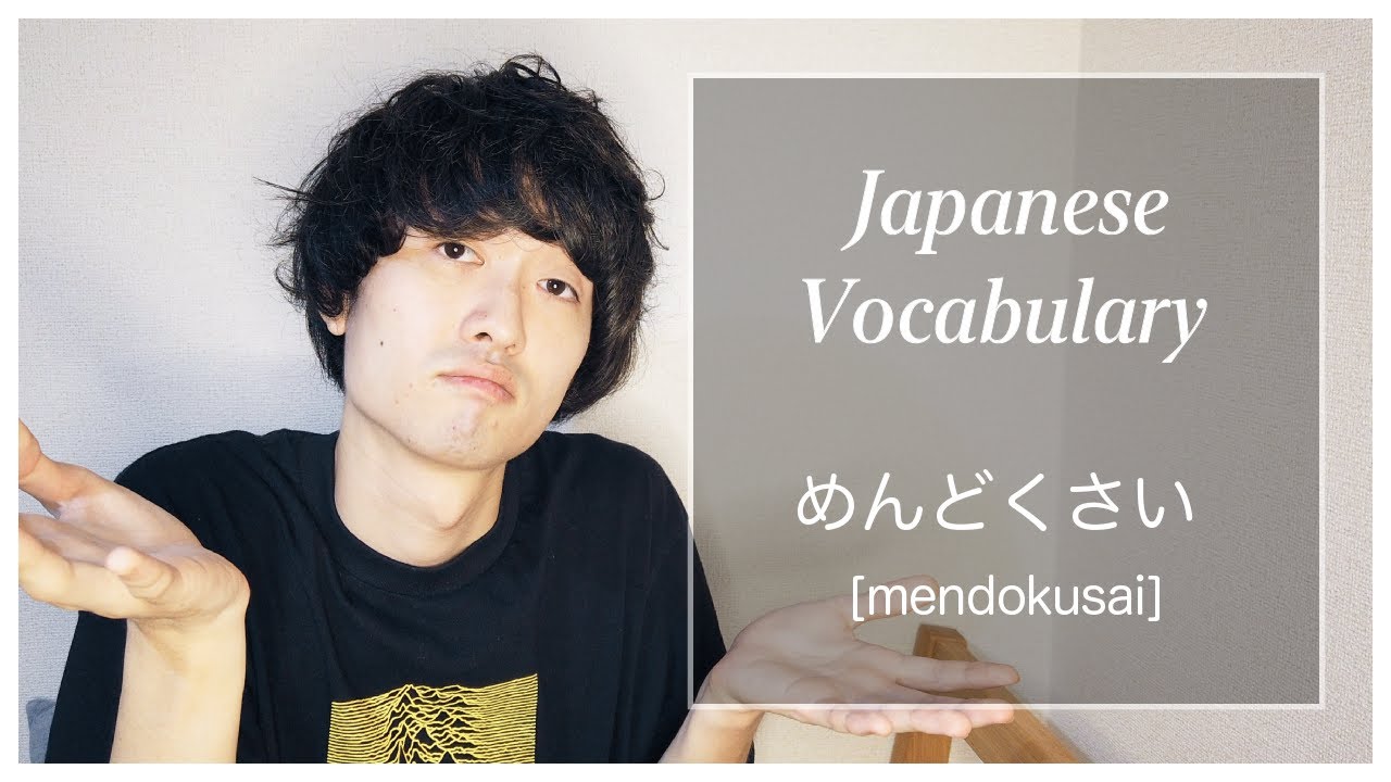 What does めんどくさい [mendokusai] mean in Japanese? (Revised)