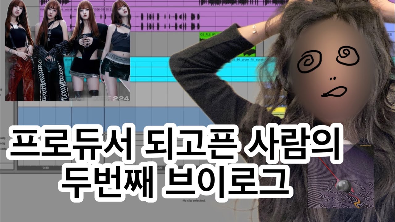 작업할 때마다 소리지르는 사람의 브이로그2