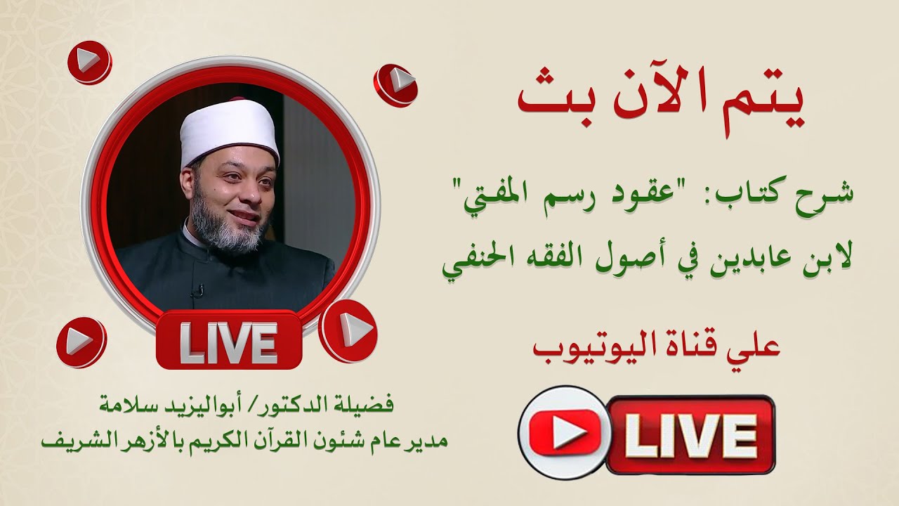 شرح كتاب: 