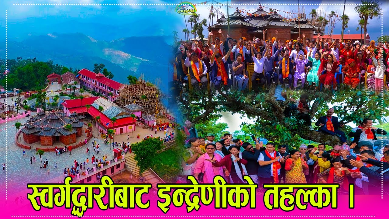 SwargaDwari Pyuthan स्वर्गद्धारी पुग्दा स्वर्ग नै रहेछ १३० बर्ष देखि आगो बलिरहेको छ । २२.०२.०८२  HD