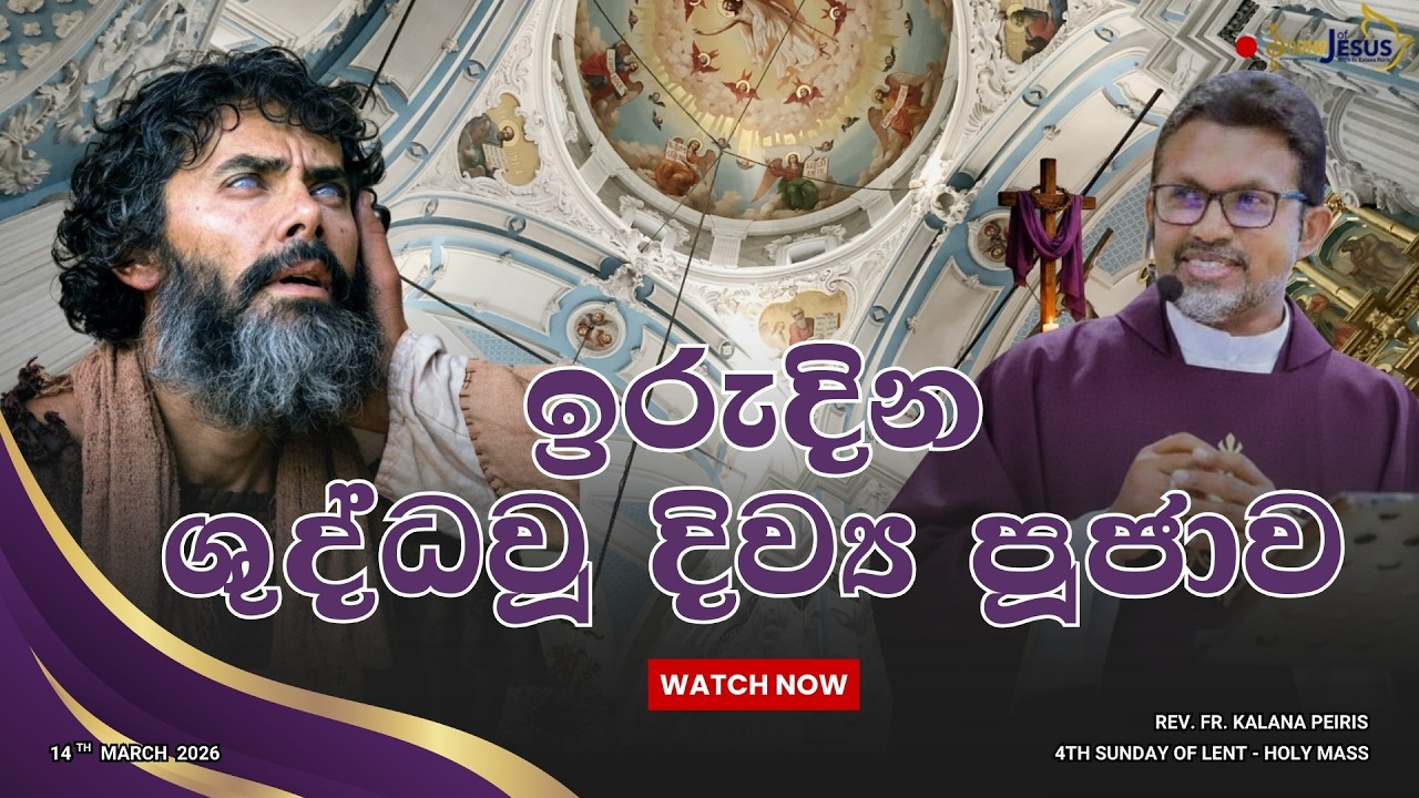 4th Sunday of Lenten Holy Mass