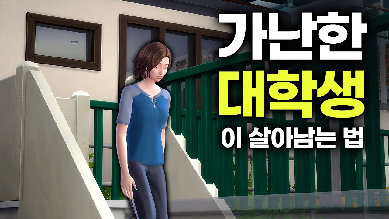 원룸에 곰팡이가ㅠㅠ 부모님 지원 못 받는... 가난한 대학생의 삶
