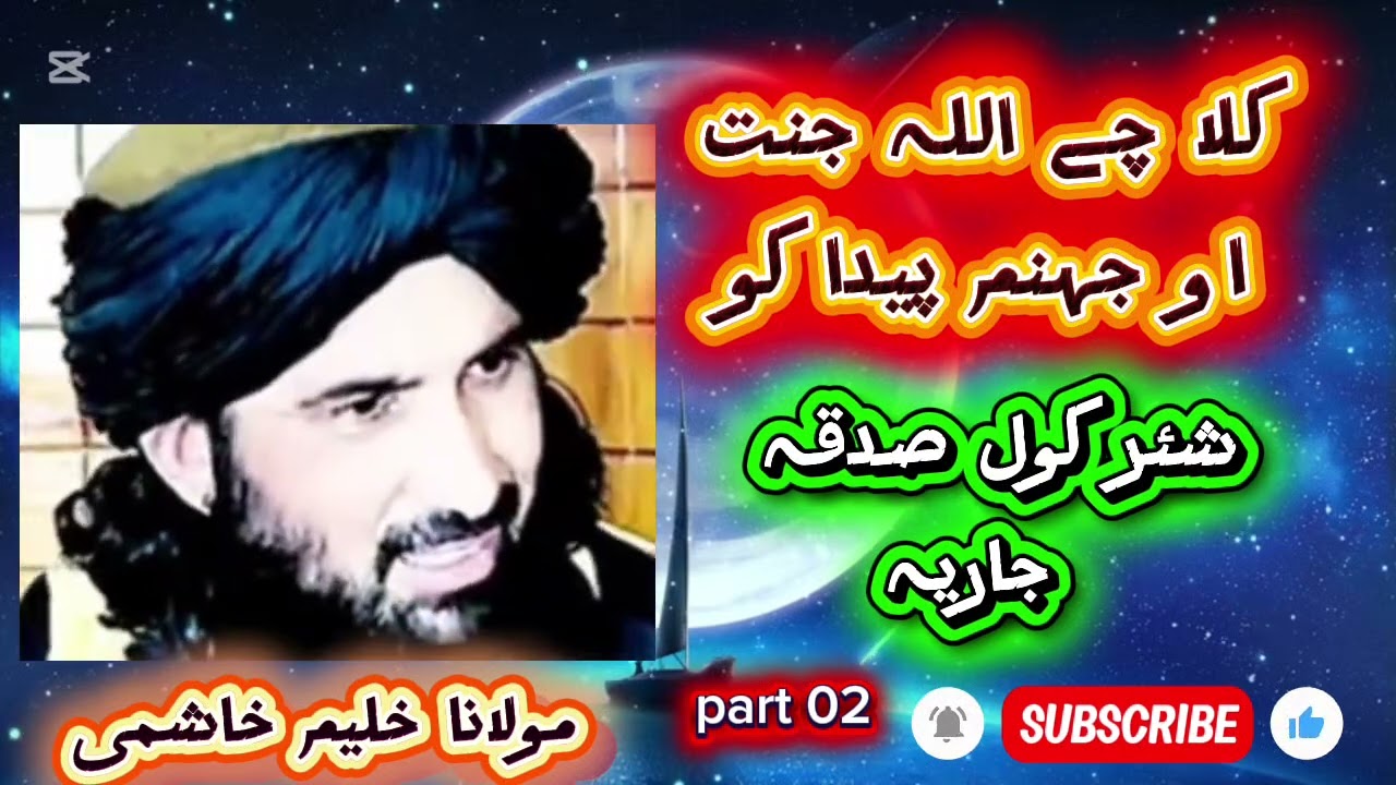 janat jahanam pashto bayan #pashtobayan #pashto #islam #islamicvideo #isalmic 