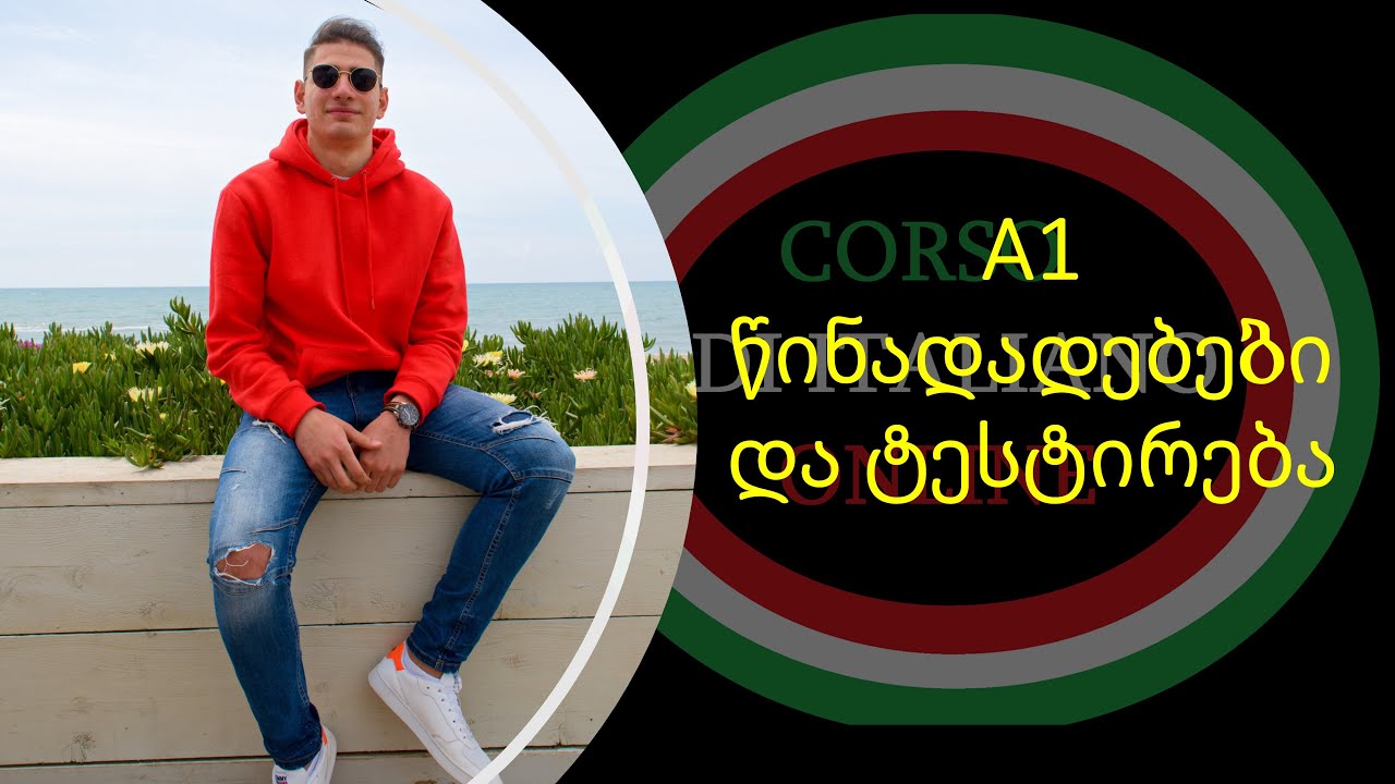 A1 დონე ტესტირება და  წინადადებები, რომლებიც უნდა ისწავლო