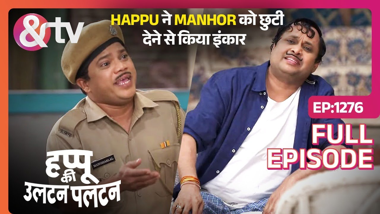 Happu ने Manhor को छुटी देने से किया इंकार |6 May24|Happu Ki Ultan Paltan|Full Ep.1276|@And TV