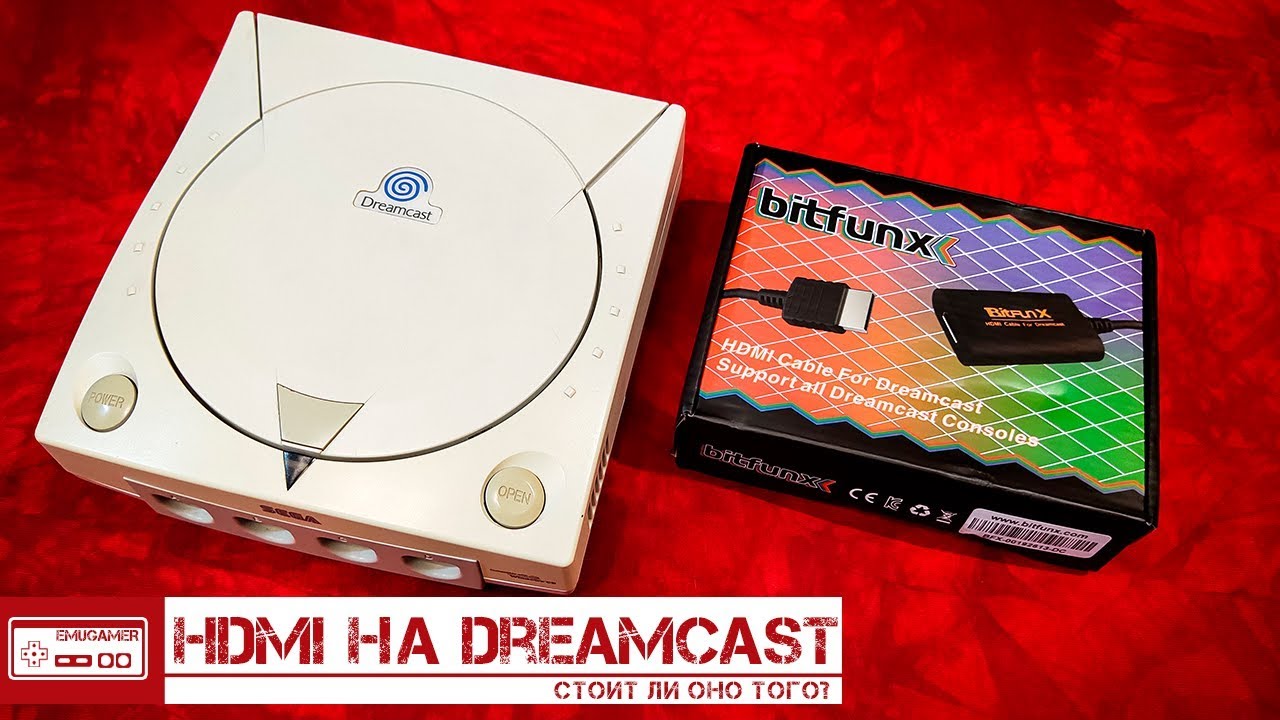HDMI адаптер для Sega Dreamcast - как получить лучшую картинку на Sega Dreamcast без ЭЛТ телевизора