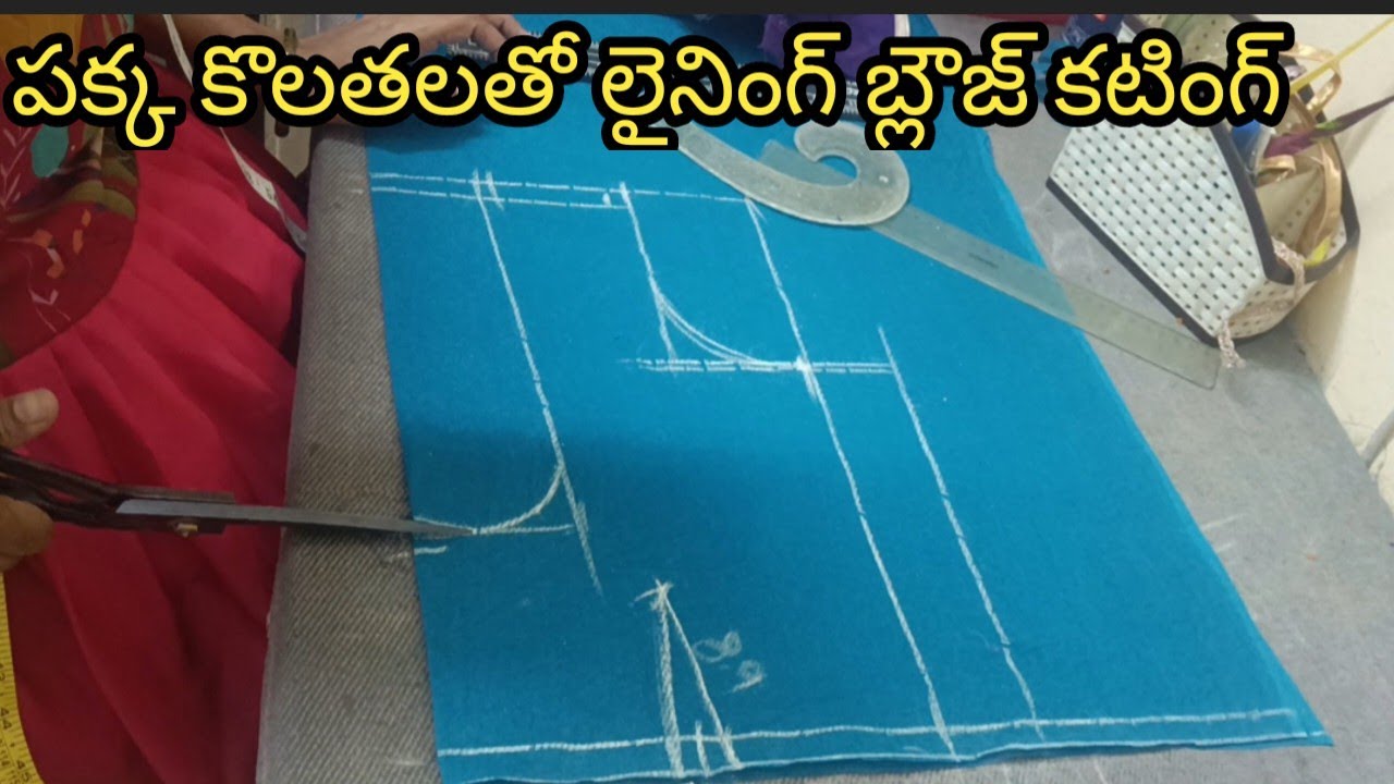 ఇలా బ్లౌజ్ కటింగ్ చేసి చూడండి. Super గా కుదురుతుంది బ్లౌజ్.
