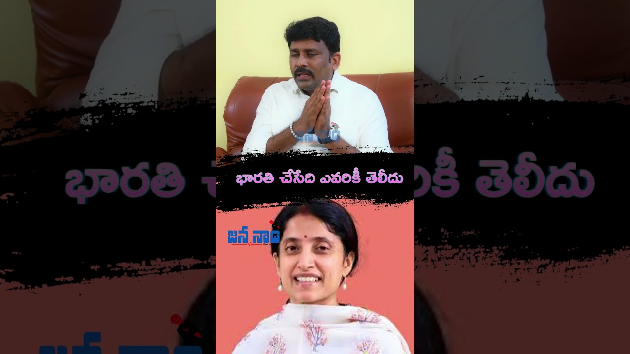 భారతి చేసేది ఎవరికీ తెలీదు  | YSRCP Spokesperson Karumuri Venkat Reddy | #ysbharathi #viralshort