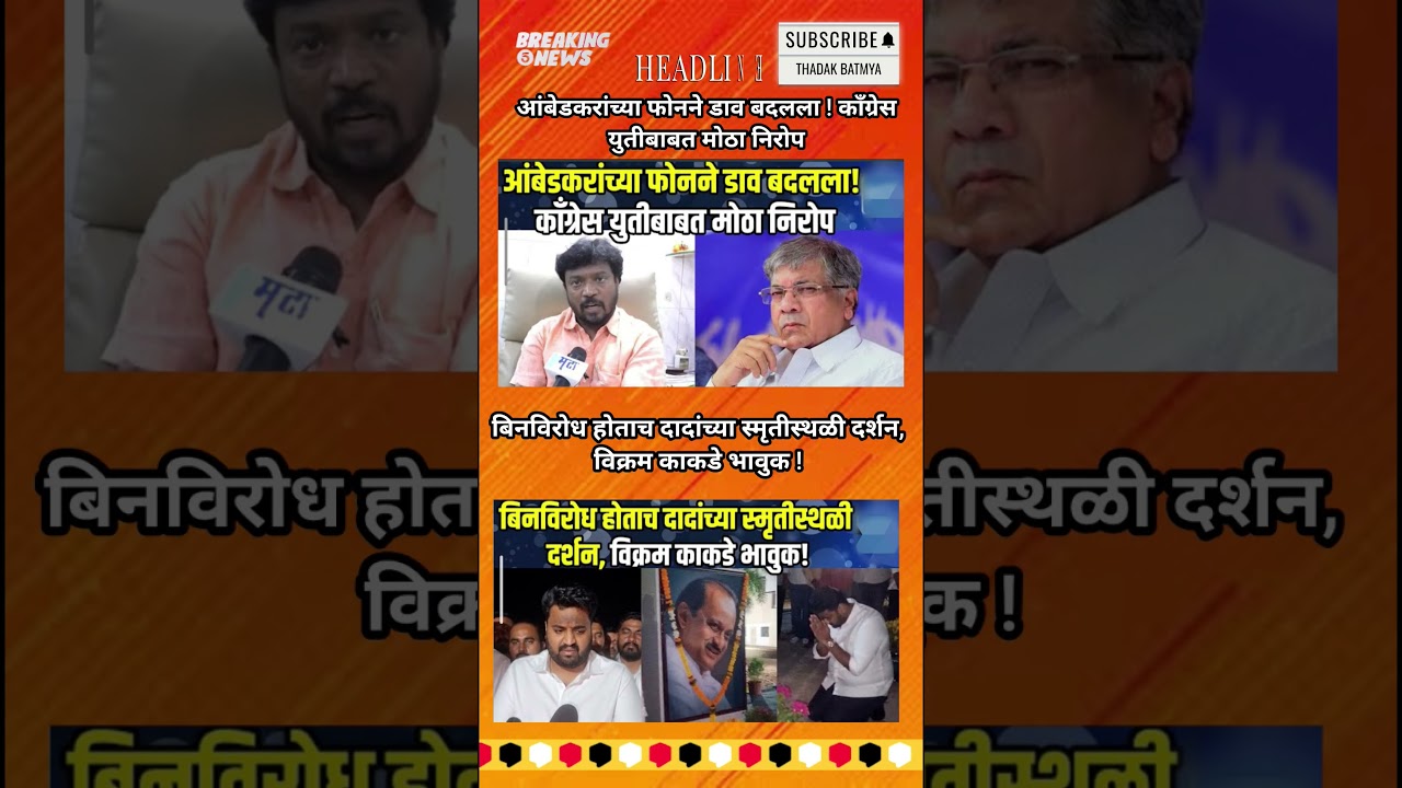 Rajthackeray UddhavThackeray Devendra Fadanvis BJP #mns#ncp#news#jarangepatil Eknathshinde Ajitpawar