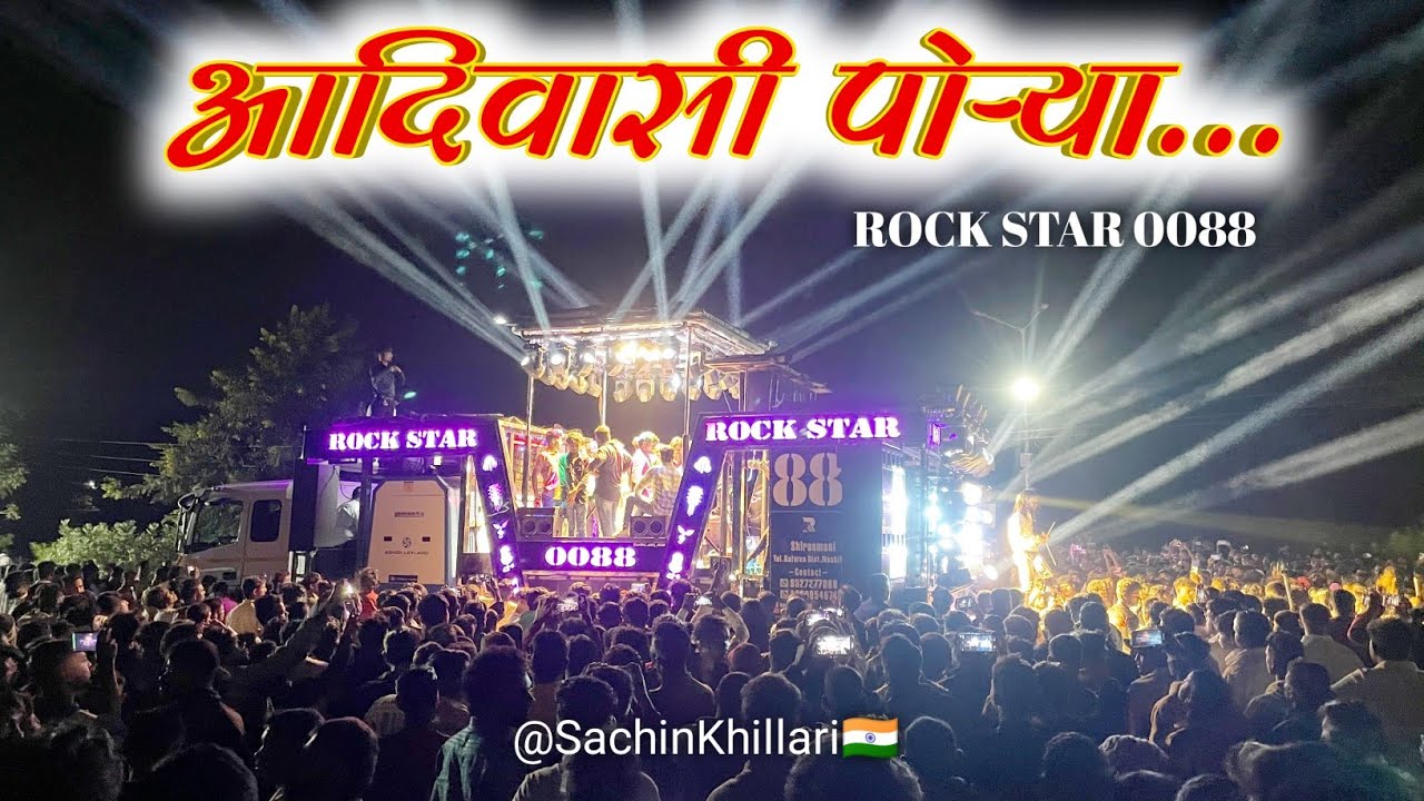 Rock Star Band 0088 New Gadi Opening | Aadiwasi Porya | आदिवासी पोऱ्या |  Rock Star Band 0088 