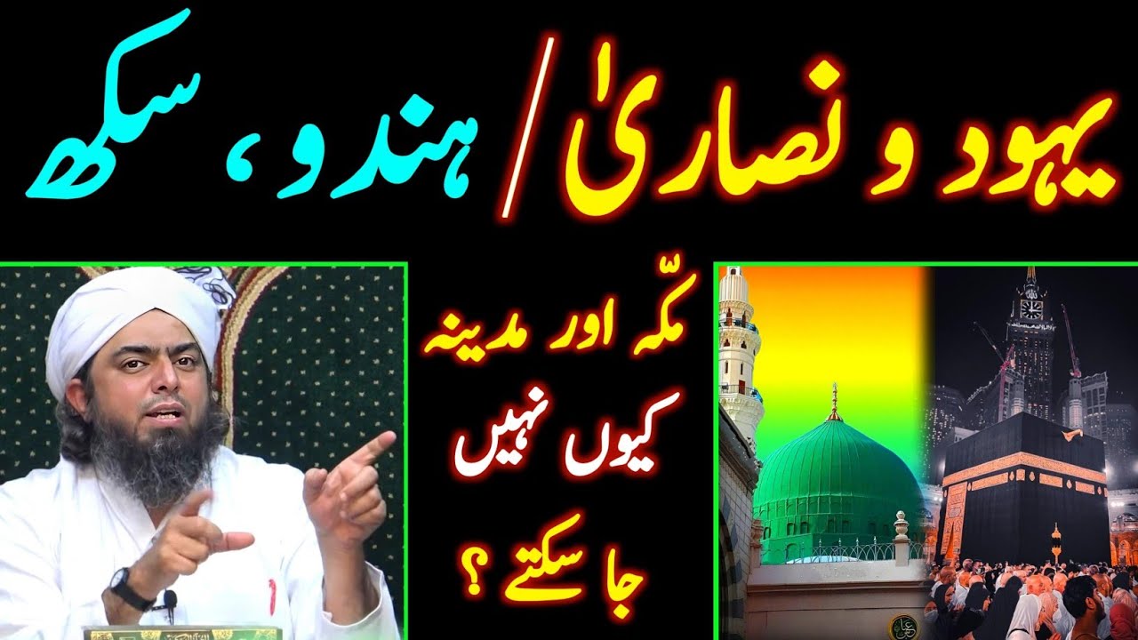 Non Muslims Haram e Makkah Aur Madina Kyun Nahi Jaa Saktay ??? Engineer Muhammad Ali Mirza