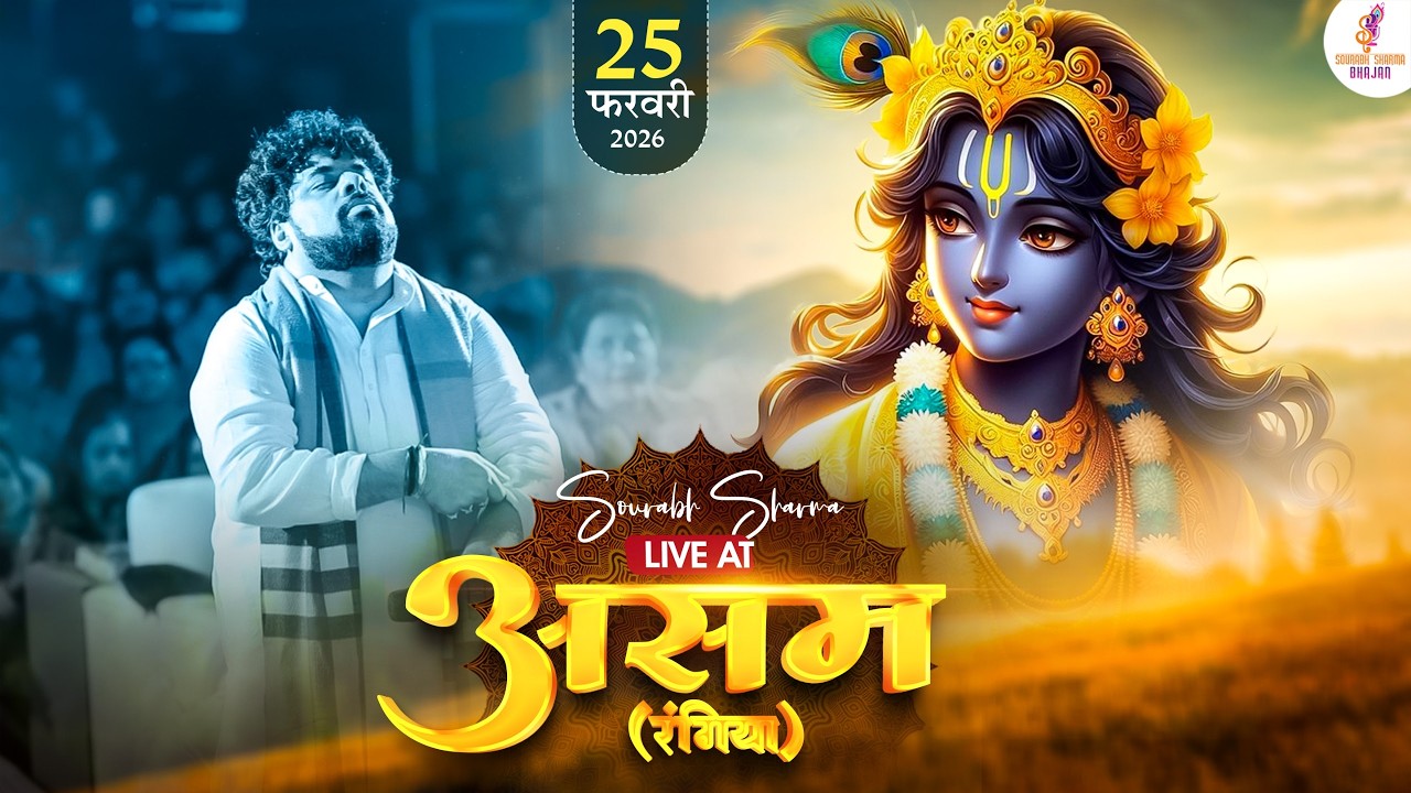 Live - Ardaas with Sourabh Sharma l Rangia (Assam)