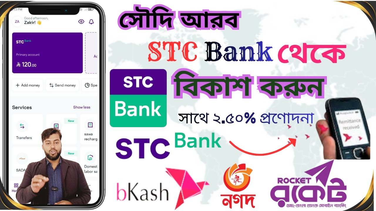 Stc Bank থেকে কিভাবে বিকাশে বাংলাদেশে টাকা পাঠাবেন | Saudi Stc Bank Account to Bkash Money Transfer