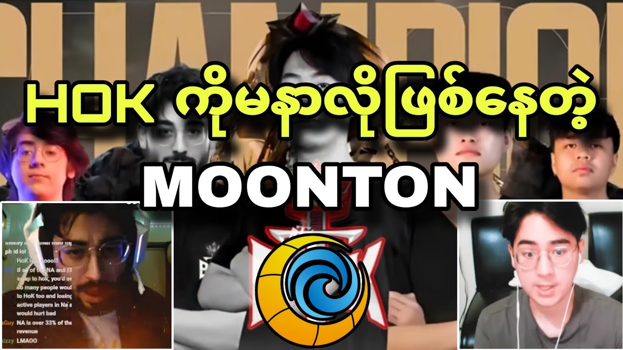 MOONTON ရဲ့ HOK အပေါ်မနာလိုမှု့ကြောင့်EWC ကနေထုတ်ပယ်ခံလိုက်ရတဲ့ MLBB Pro Player နှစ်ယောက်