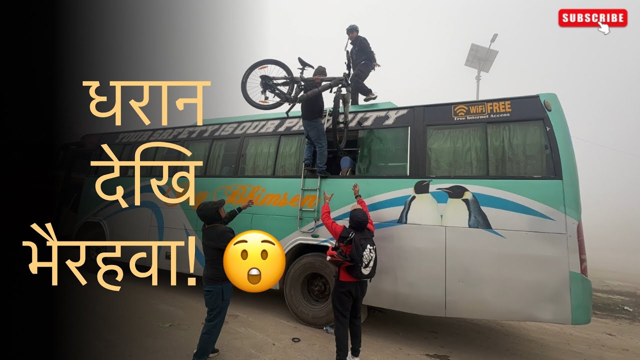 धरान–भैरहवा सडक यात्रा | Nepal Travel Vlog 🇳🇵