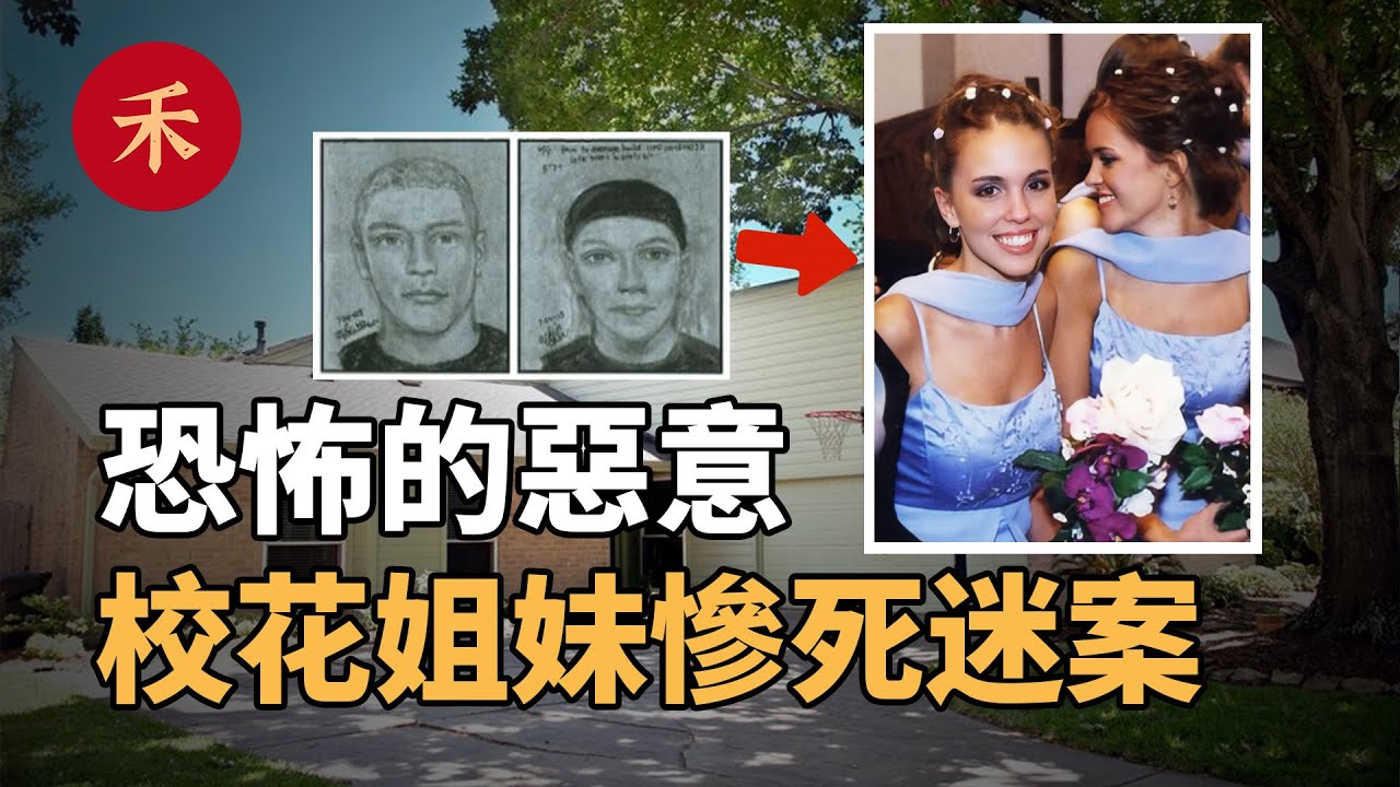 校花姐妹突遭不幸，毫無防備的惡意，難以理解的真相