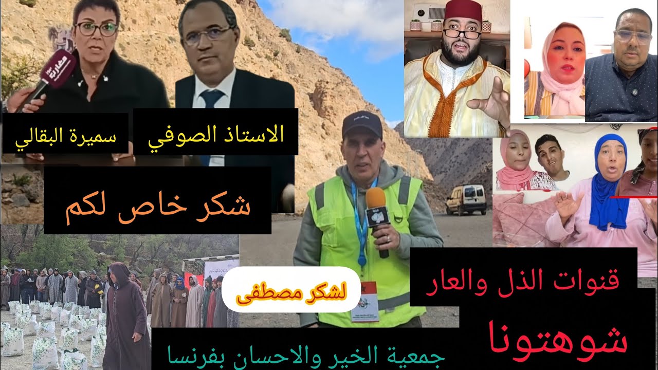 رءيس جمعية الخير والاحسان بفرنسا# ينفجر على قنوات الذل والعار.... شوهتونا في اوروبا # محتويات منحطة
