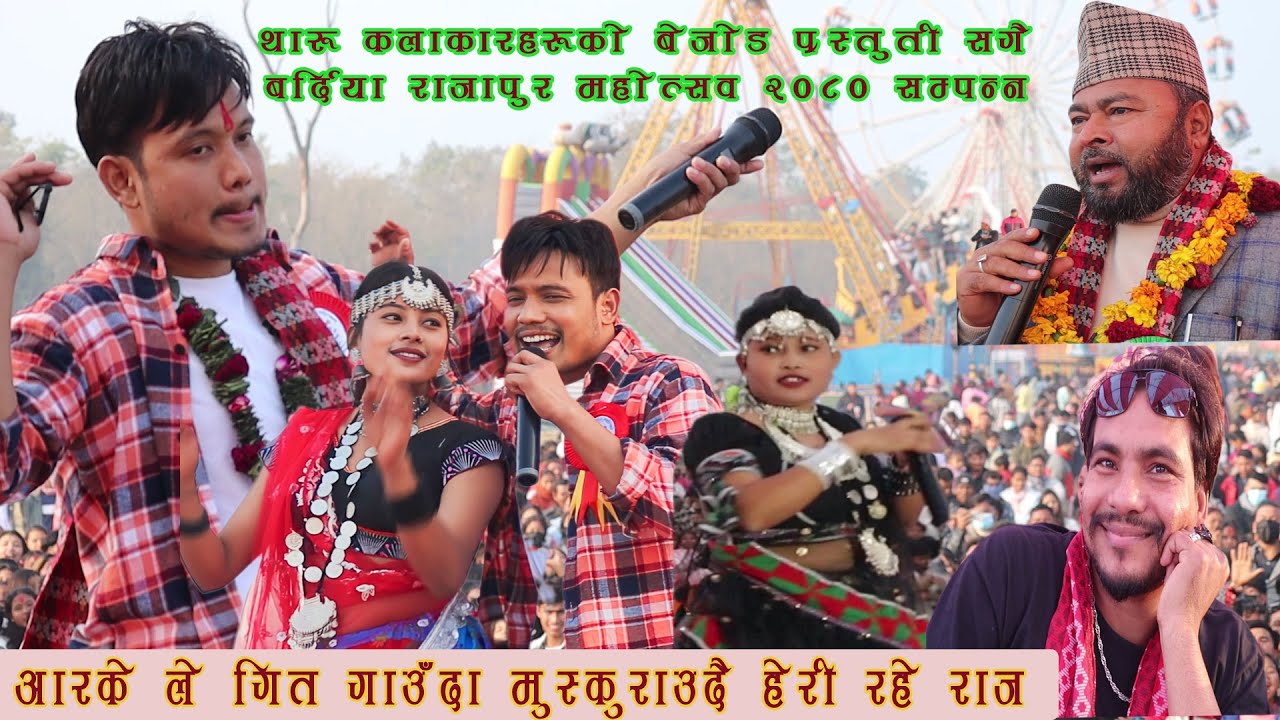 थारु कलाकारहरुको बेजोड प्रस्तुती सगै बर्दिया राजापुर महोत्सव २०८० सम्पन्न , अतिथीहरुले के बोले  त ?