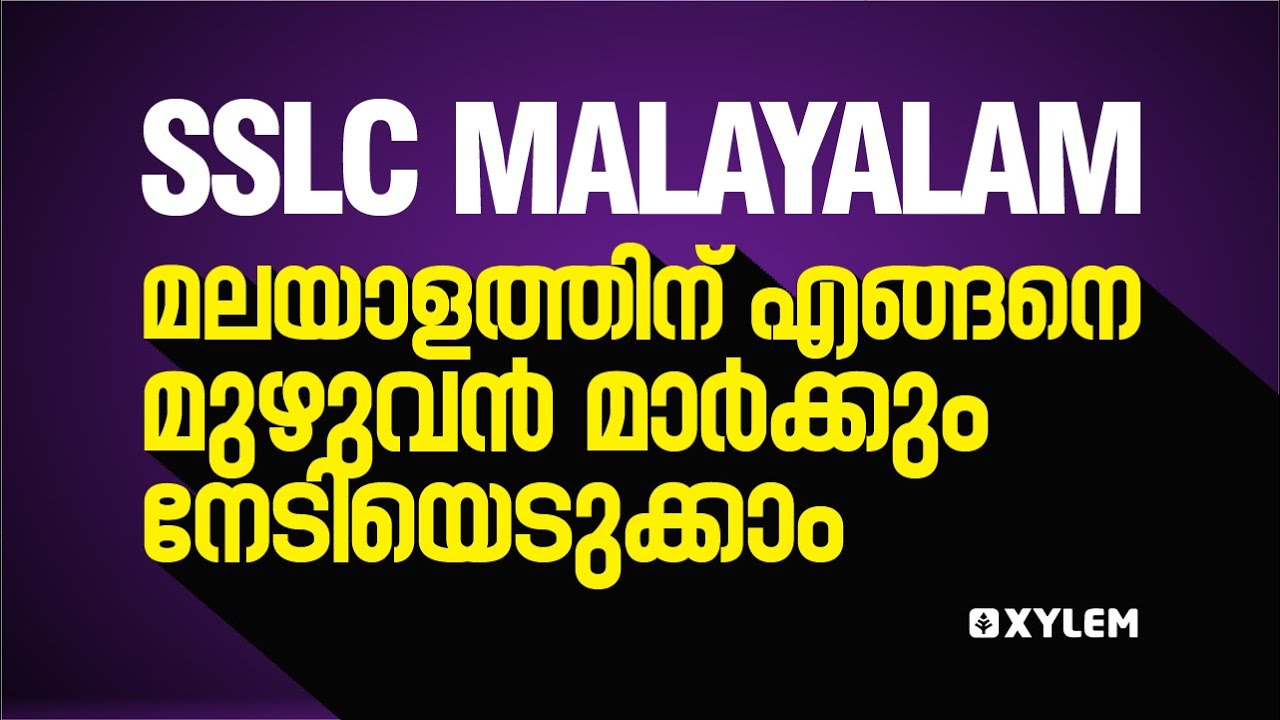 SSLC Malayalam - How to Score Full Marks In Malayalam | XYLEM SSLC