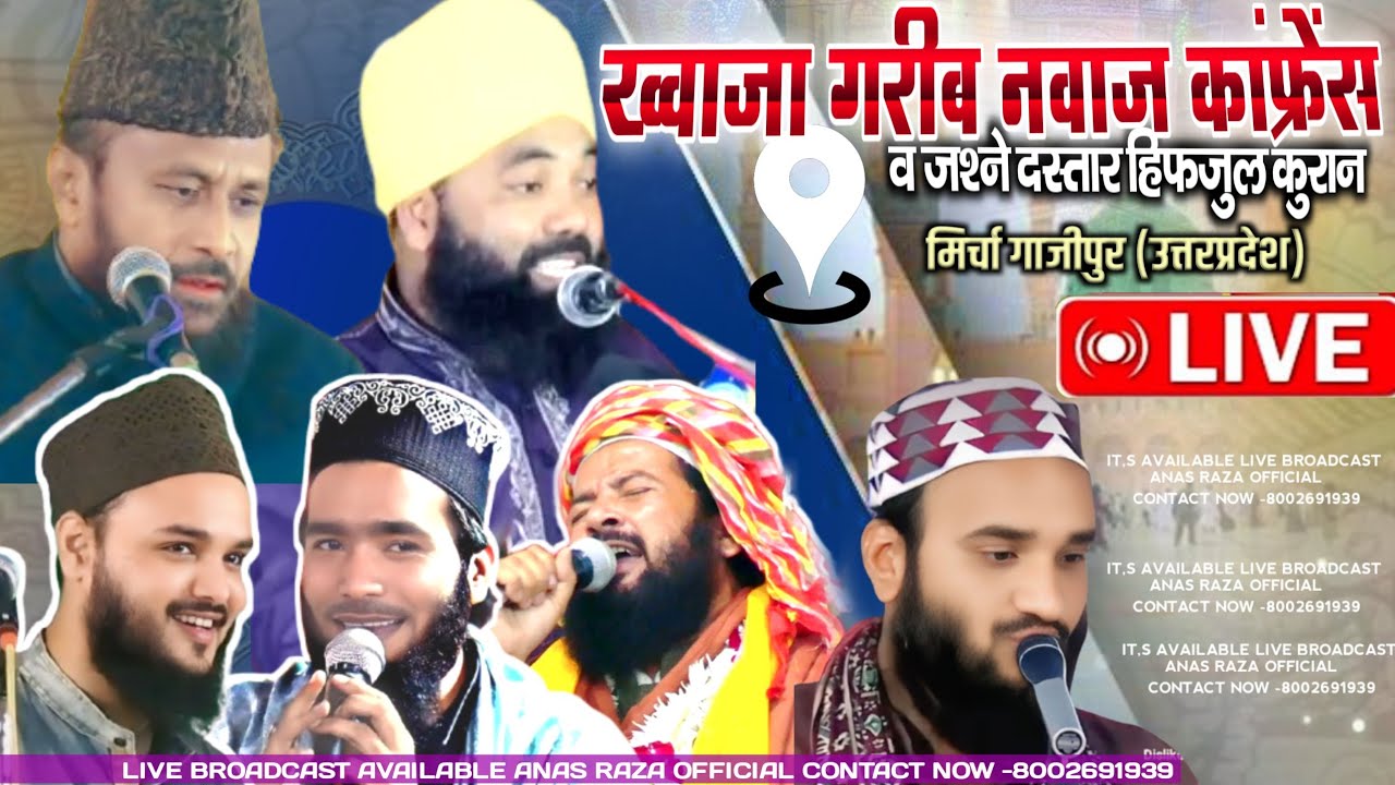 🔴 Live - Khwaja Garib Nawaz Conference | Mircha Dildarnagar Ghazipur | 11 February 2025