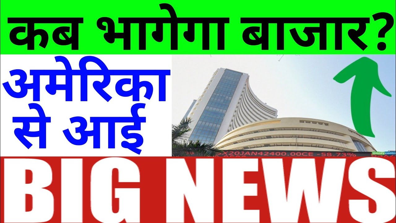 कब भागेगा बाजार Date देखलो अमेरिका से खबर| 27 Monday July 2026/Stock Market Prediction For Tomorrow