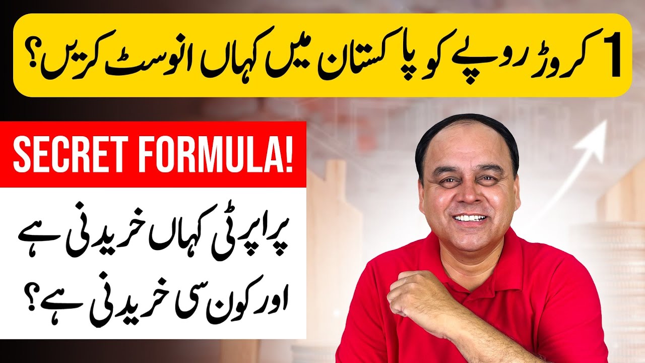 How To Invest 1 Crore Rs In Real Estate Pakistan? What Is The Secret Formula For Investing In Budget