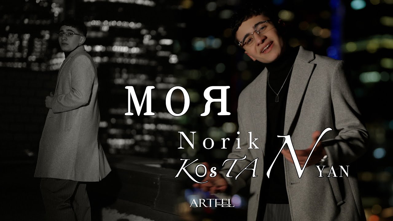 Norik Kostanyan - Moya / Моя