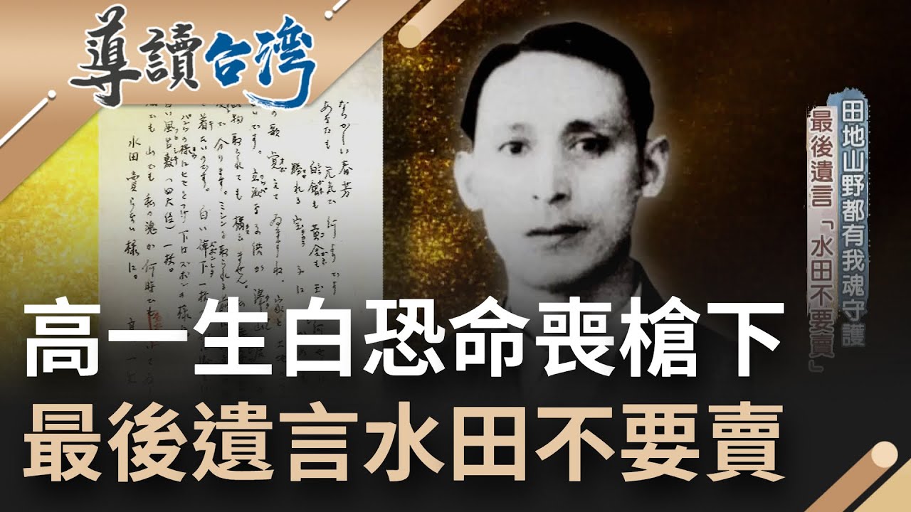 她也是白色恐怖受害者家屬! 藝人高慧君爺爺