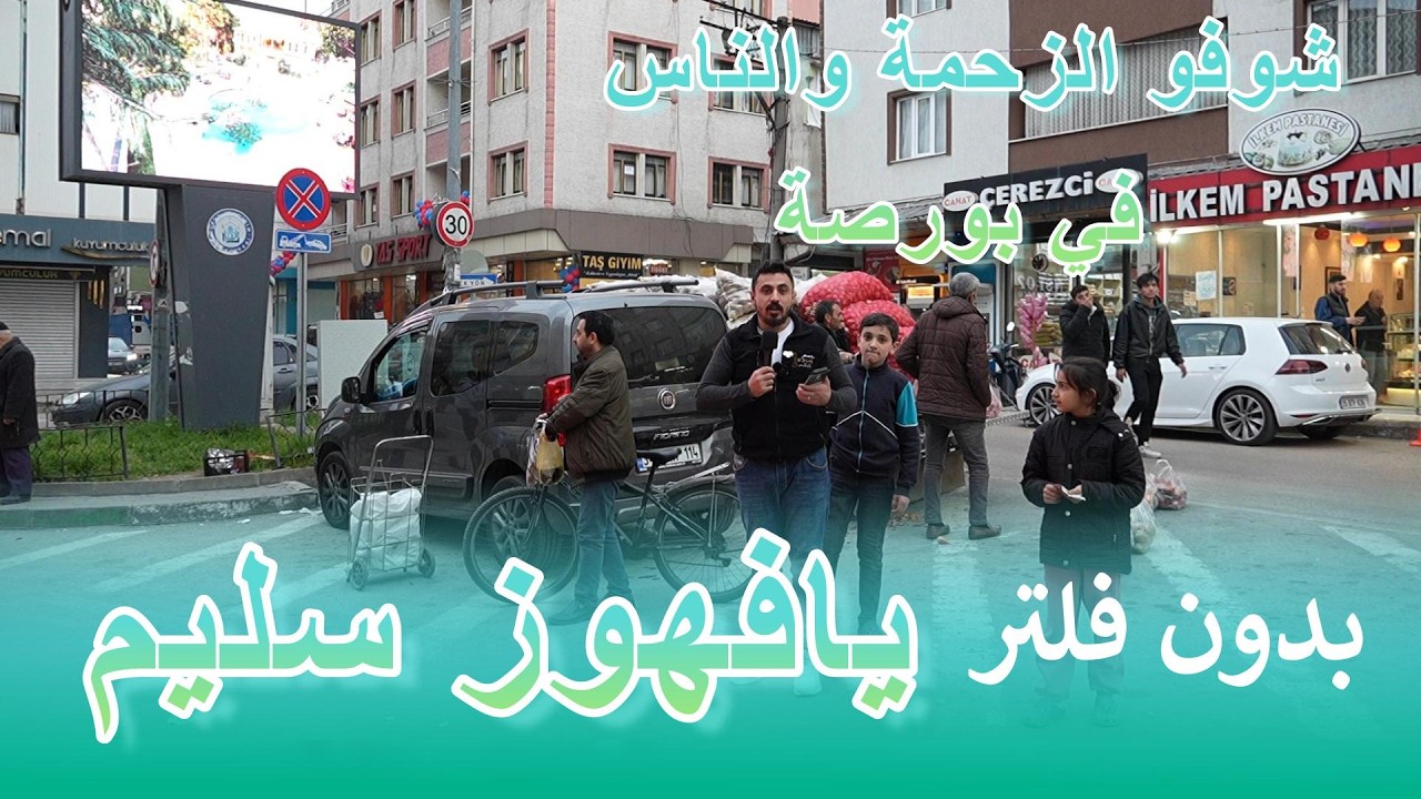 الحلقة  | من قلب ياهوز سليم 🔥 أقوى إجابات بالشارع! مع اجواء العيد