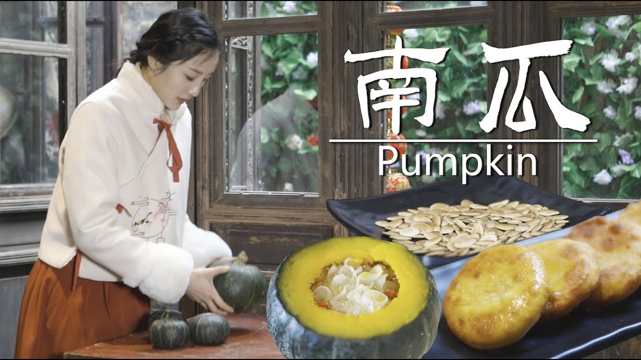 Pumpkin Recipes | 鹹蛋黃焗南瓜/南瓜餅/南瓜銀耳羹/南瓜子 | 治愈心靈的南瓜宴！| Diao yi shi