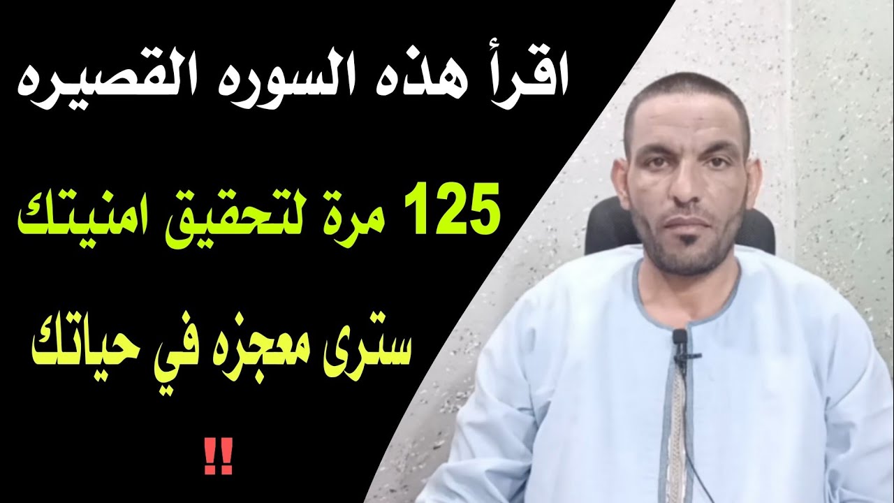 سورة الفاتحة 125 مرة لتحقيق الأمنيات الصعبة في 7 أيام فقط !!