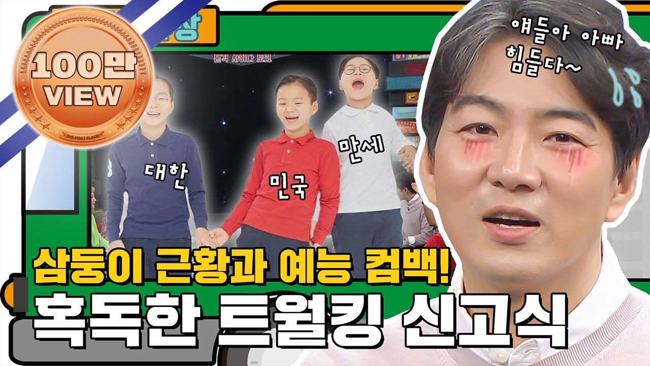 (ENG) 송일국이 삼둥이들에게 '먹고살기 너무 힘들다' 라고 토로한 사연은? l #비스정류장 l #비디오스타 l #MBCevery1 l EP.206