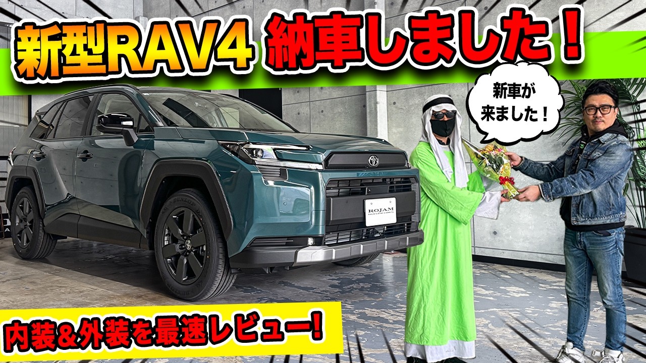 【新型RAV4納車】内装＆外装を見てみた！新たに装備された機能がスゴい！｜TOYOTA NEW RAV4 Adventure