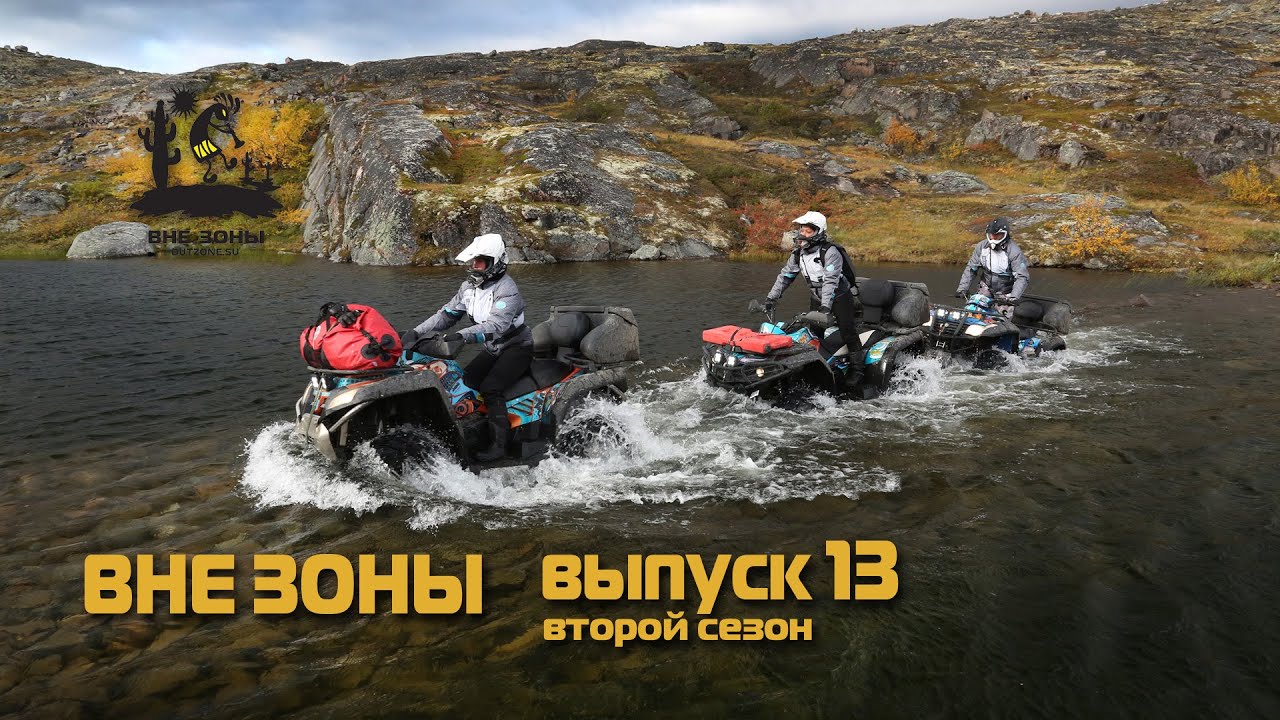 ВНЕ ЗОНЫ Полуостров Рыбачий