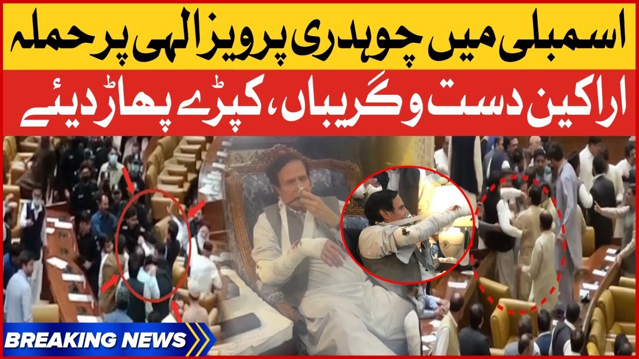 Ch Pervaiz Elahi Attacked in Punjab Assembly | PTI VS PMLN | Breaking News