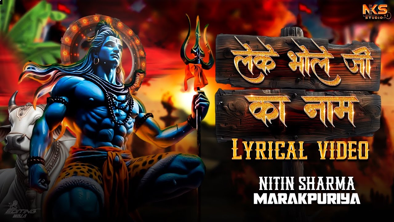 Leke Bhole Ji Ka Naam (LYRICAL VIDEO) || Nitin Sharma Marakpuriya || New Bhole Dj Song 2025 