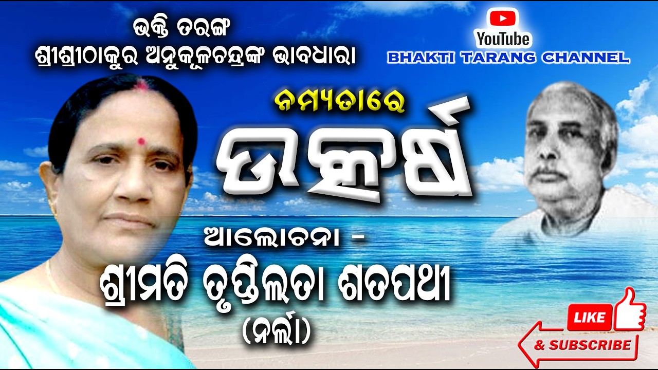 1699th e SATSANG BHAKTI TARANG SATSANG VIHAR GAJAPATI #bhaktitarangsatsangvihargajapati 