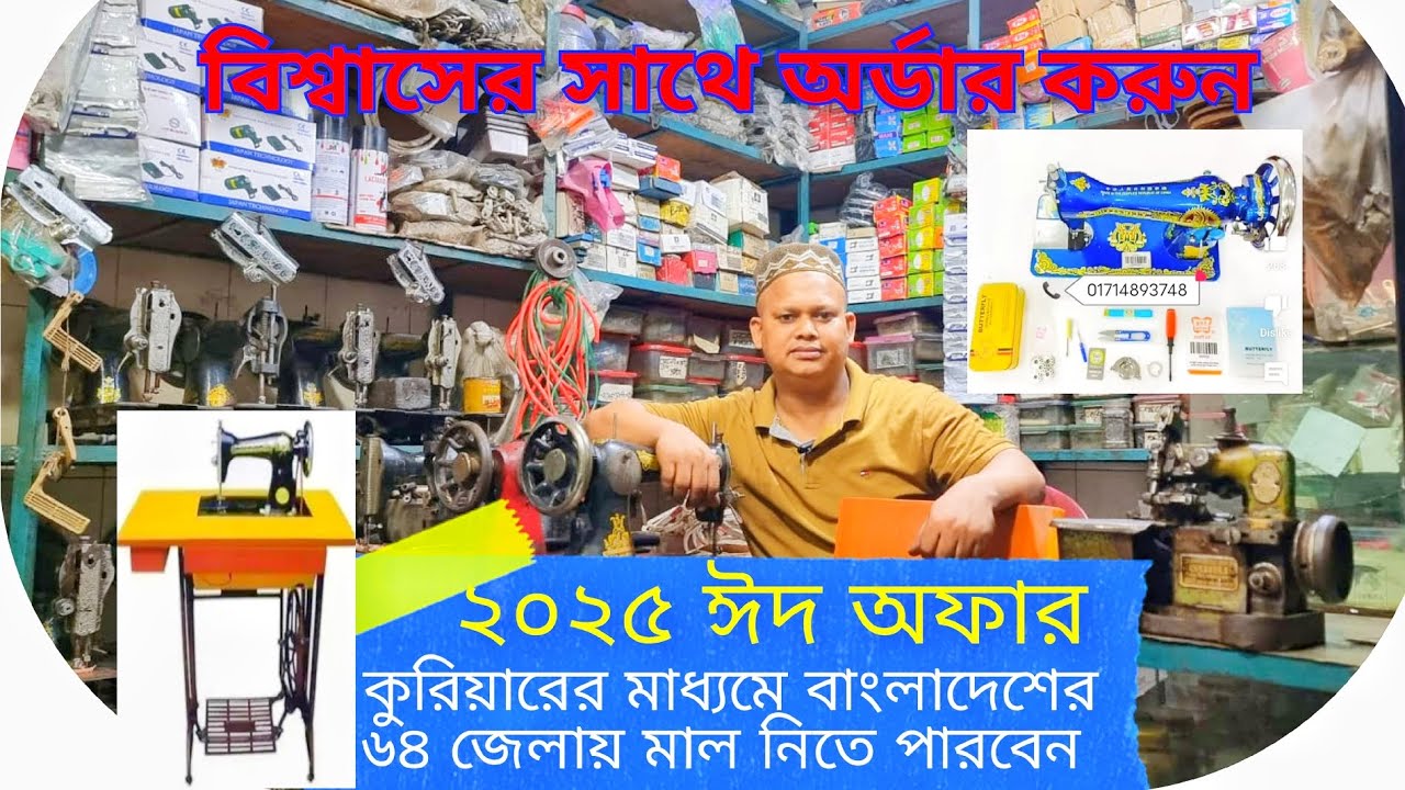 পুরাতন পায়ের মেশিনের দাম🤲বিশ্বাসের সাথে নিতে পারেন কুরিয়ারের মাধ্যমে ইনশাল্লাহ#industrialmachine #