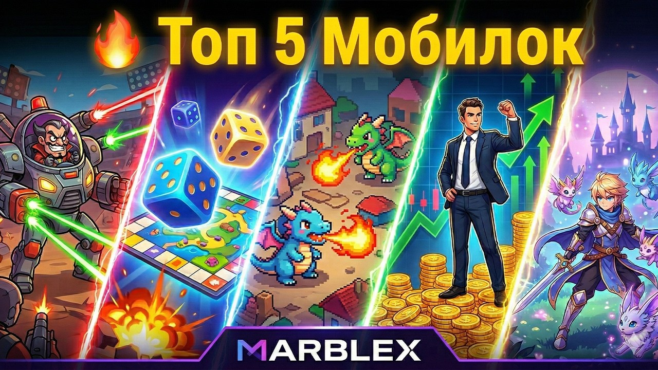 Топ 5 Мобильных игр с Криптой от Marblex и Заработок на NFT