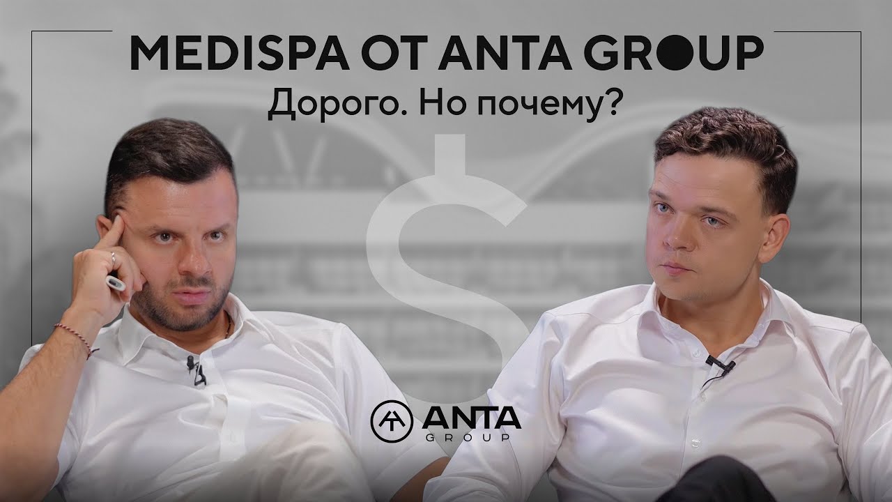 MediSpa от Anta Group | $7.000 за м² — стоит ли?