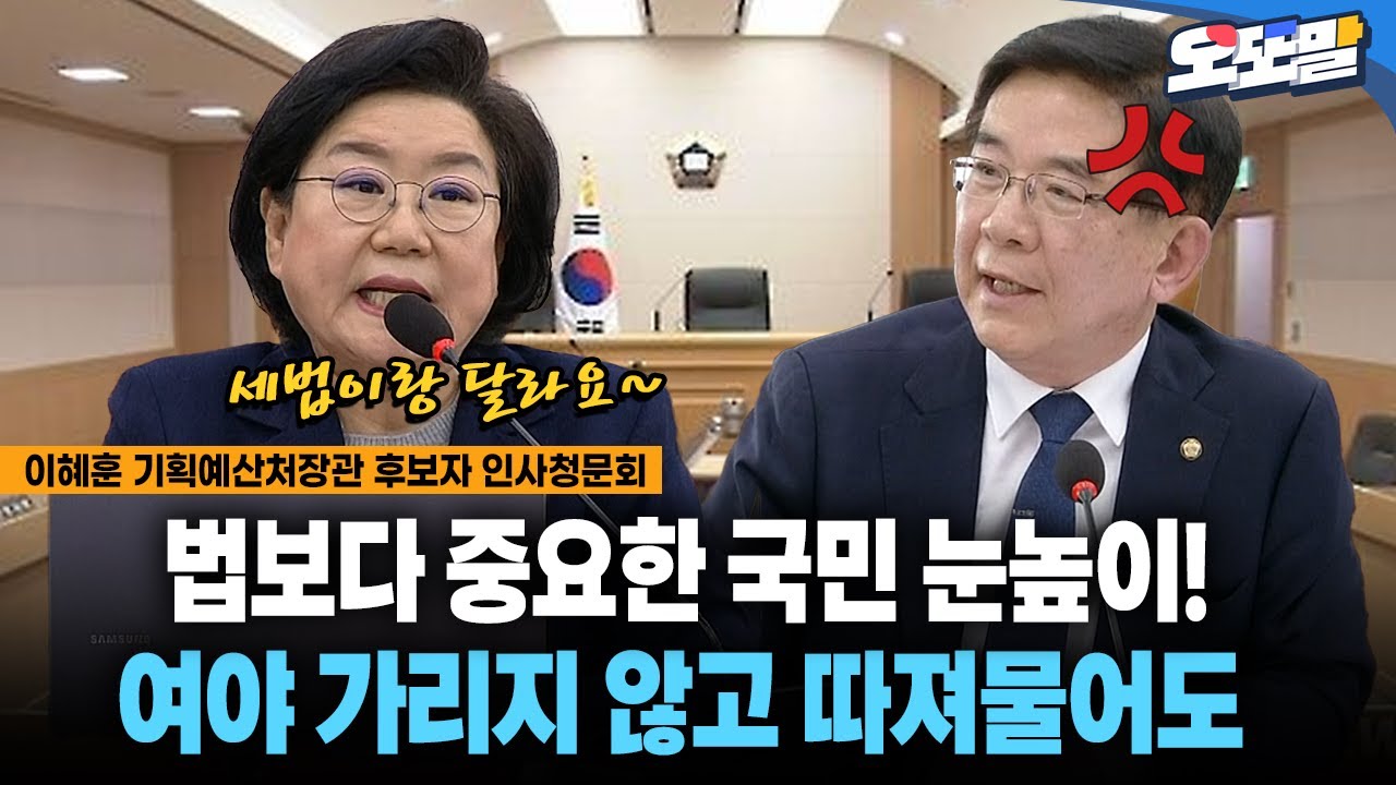 [현장영상] 법보다 중요한 국민 눈높이!... 여야 가리지 않고 따져물어도