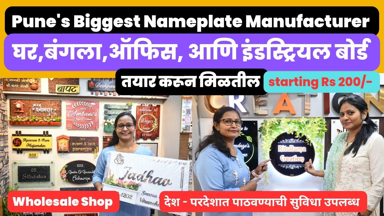 Designer Home Name Plates At Budget Price| पुण्यातील Home Name Plates चे होलसेलर आणि Manufacturer