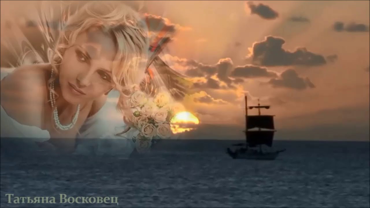 Я ШЁЛ К ТЕБЕ ТАК МНОГО ДНЕЙ  Клип Татьяны Восковец