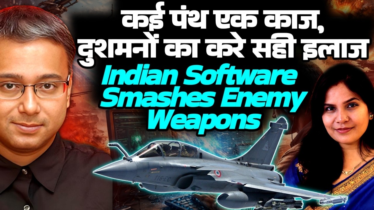 कई पंथ एक काज, दुशमनों का करे सही इलाज: Indian software smashes enemy weapons! Shamik Moitra