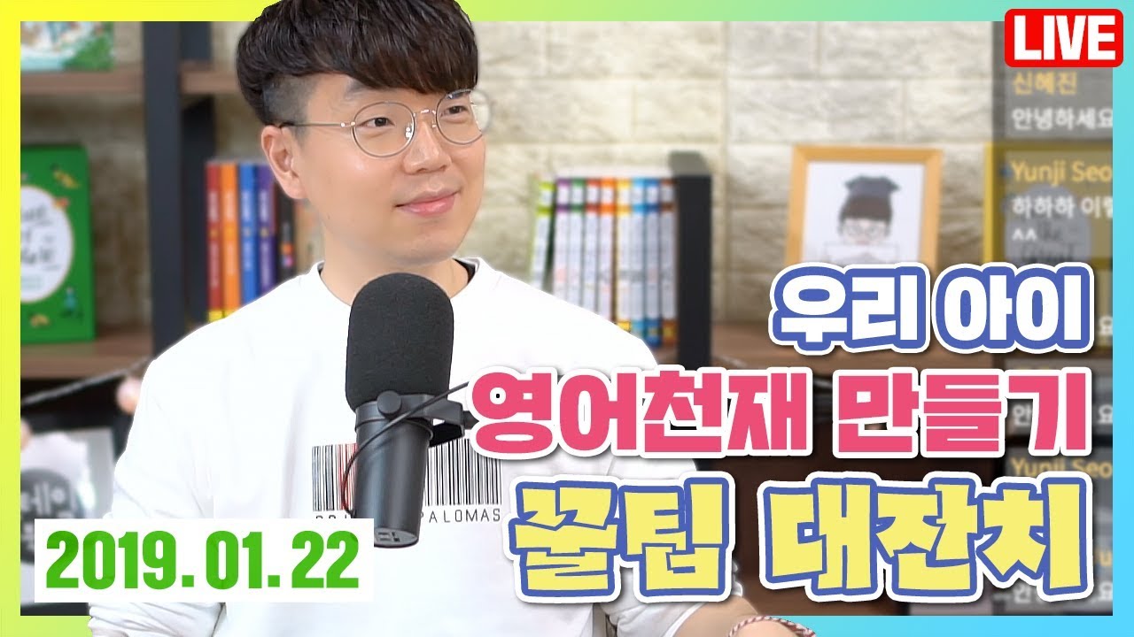 엄마가 꼭 기억해야 하는 엄마표 영어 조언 | 우리 아이 영어천재 만들기 #2