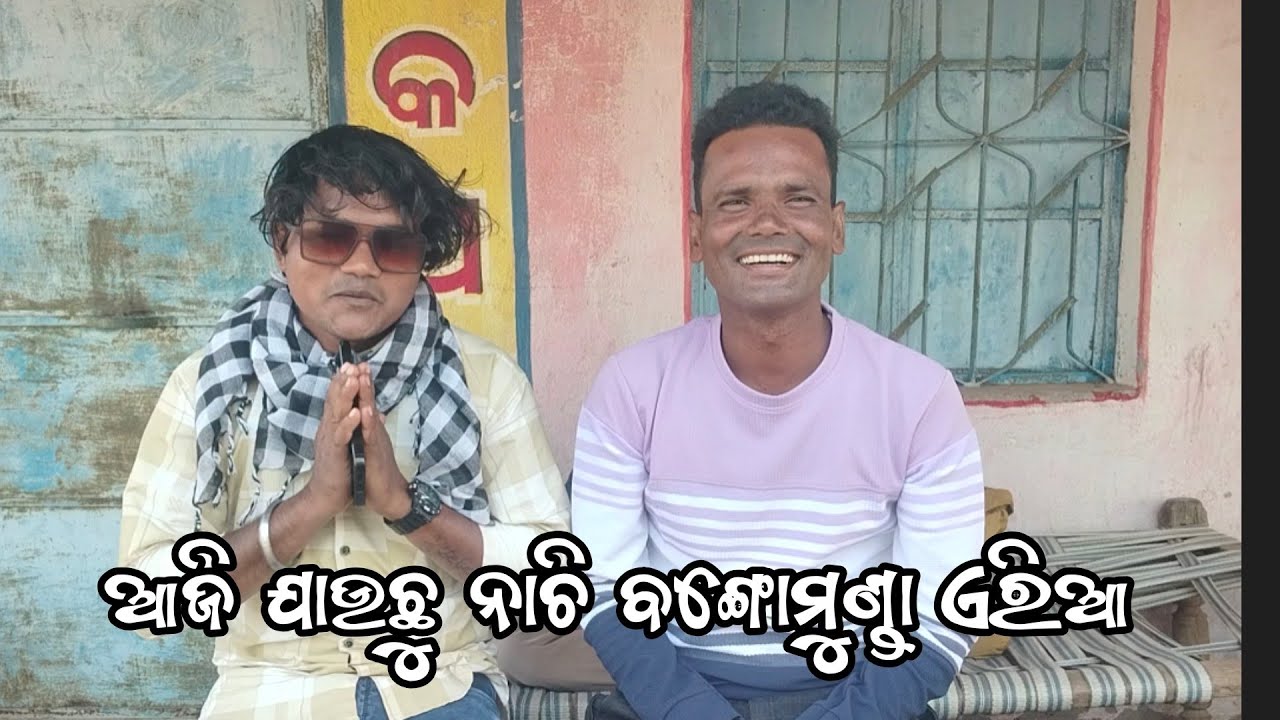 December 9, 2025 ଆସ ଜିମା ନାଚି seshadev krushna official 