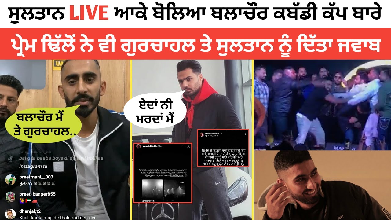 Prem Dhillon Reply Gur Chahal And Sultaan | Prem Dhillon Fight Video | Prem Dhillon Fight