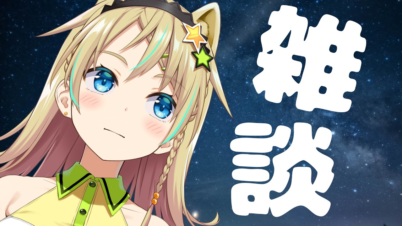 【雑談】自分の特別な日が明後日にせまってて動揺してる雑談【えれっと】