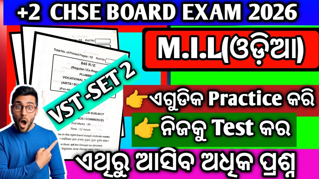 ଆସିଗଲା +2 Board MIL ODIA VST -set practice 2/+2 Board milodia  setpractice 2/2026plustwo chse odisha